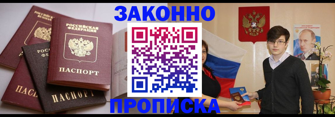 прописка для работы в Ялуторовске