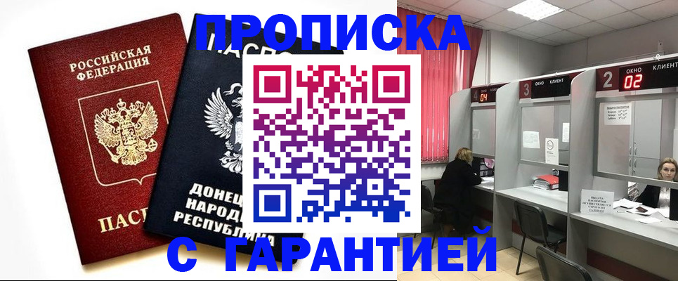 прописка в Ялуторовске