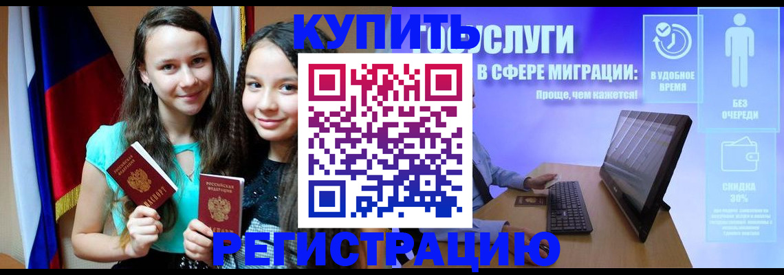 прописка для работы в Ялуторовске